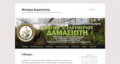 Desktop Screenshot of el-damasiotis.com